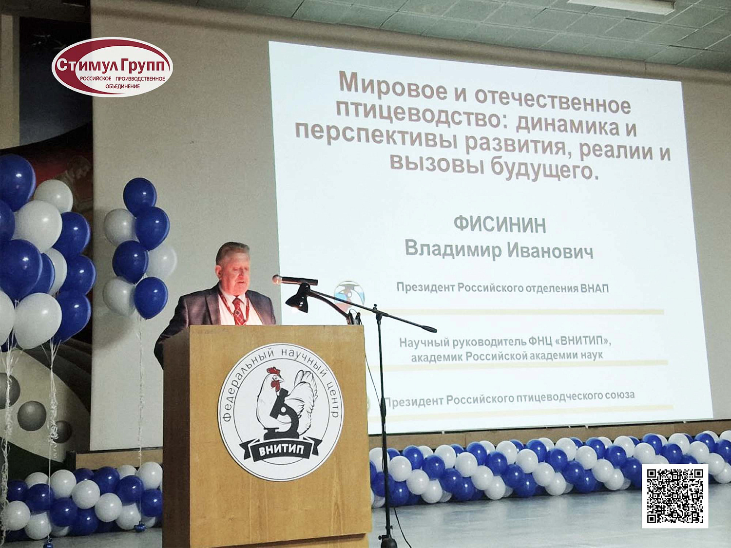 Открытие ХХІ Международной конференции по птицеводству